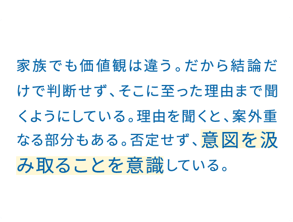 人を笑顔にできた時が、いちばん幸せ。だから、相手が何を考えているかを自然と考えてしまう。少しずつ信頼を育てて、まっすぐ伝え合える関係をつくっていきたい。