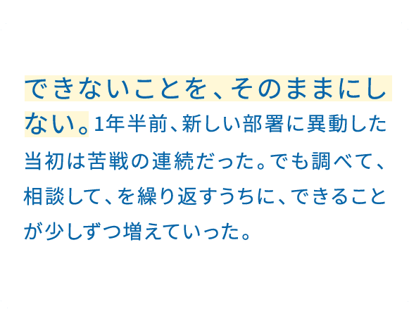 「1日1個学べば、1年で365個」。最近、この言葉を思い出した。些細なことでも自分の引き出しになると思えば、自然と興味が湧く。増えた引き出しは、誰かに披露したくなる。