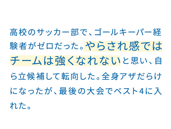 まずは1人で考える。行き詰まったら、すぐに周りの意見を聞く。会話の中で新たなヒントが生まれて、物事が前に進むことがよくあるから。抱え込まないことを大切にしている。
