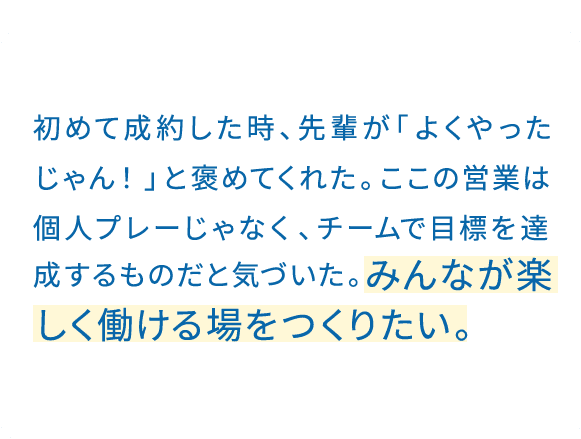 チームワークとは「何でも一緒にやること」じゃない。役割を明確にしたうえで、必要な場面で連携すること。任せきりでも抱え込みでもなく、各自が動きやすい状態をつくることだ。