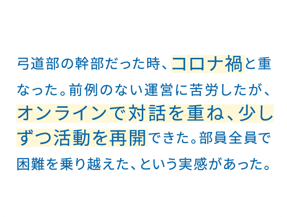 早く行きたければ一人で、遠くへ行きたければみんなで」。この言葉を大事にしている。「このメンバーならキツい練習も越えられる」。そんな前向きなチームを、仕事でもつくりたい。