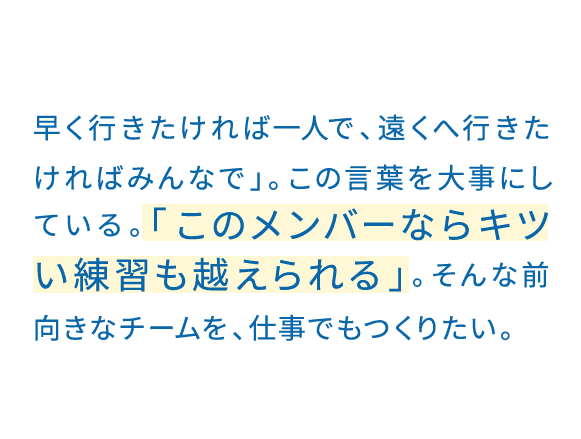 弓道部の幹部だった時、コロナ禍と重なった。前例のない運営に苦労したが、オンラインで対話を重ね、少しずつ活動を再開できた。部員全員で困難を乗り越えた、という実感があった。