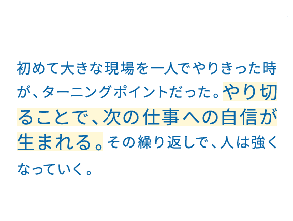 「こんなサービスがほしい」。自分が言い出して始めた企画は、最後までやり切る。言い出しっぺだからこそ、途中で投げ出さずに形にする責任があると思っている。