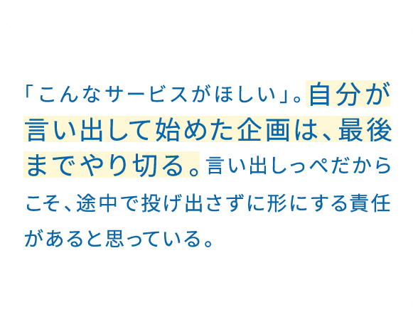 初めて大きな現場を一人でやりきった時が、ターニングポイントだった。やり切ることで、次の仕事への自信が生まれる。その繰り返しで、人は強くなっていく。