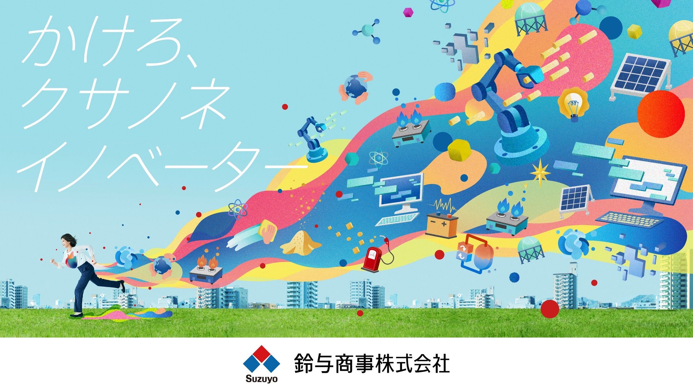 会社案内 p.1
