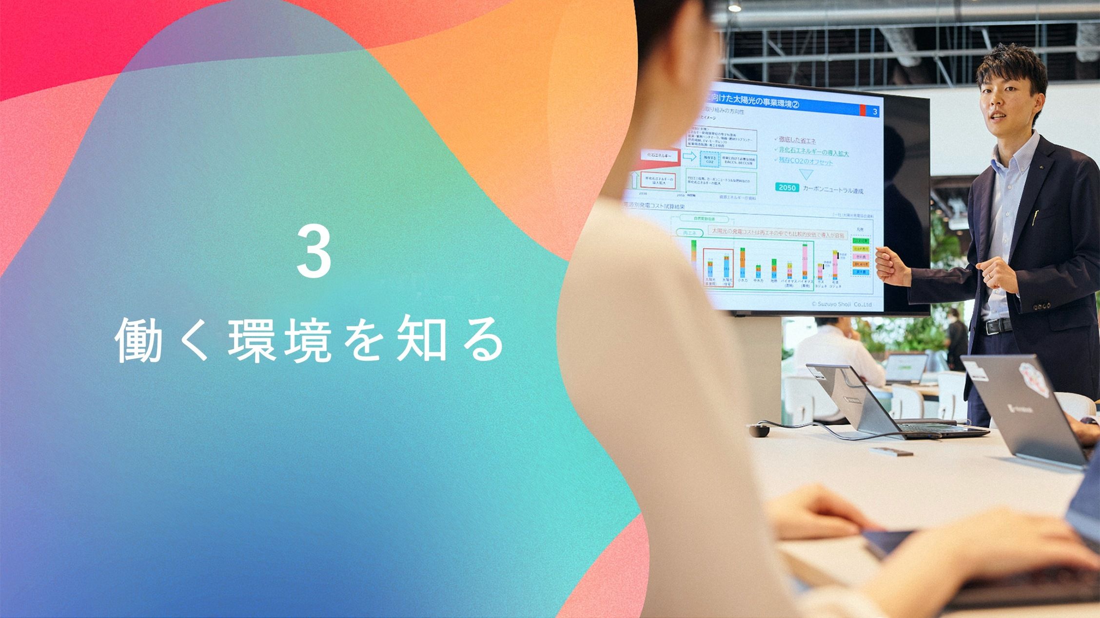 会社案内 p.21