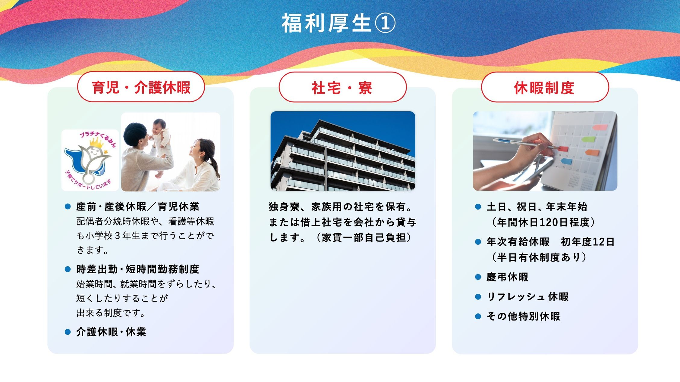 会社案内 p.24