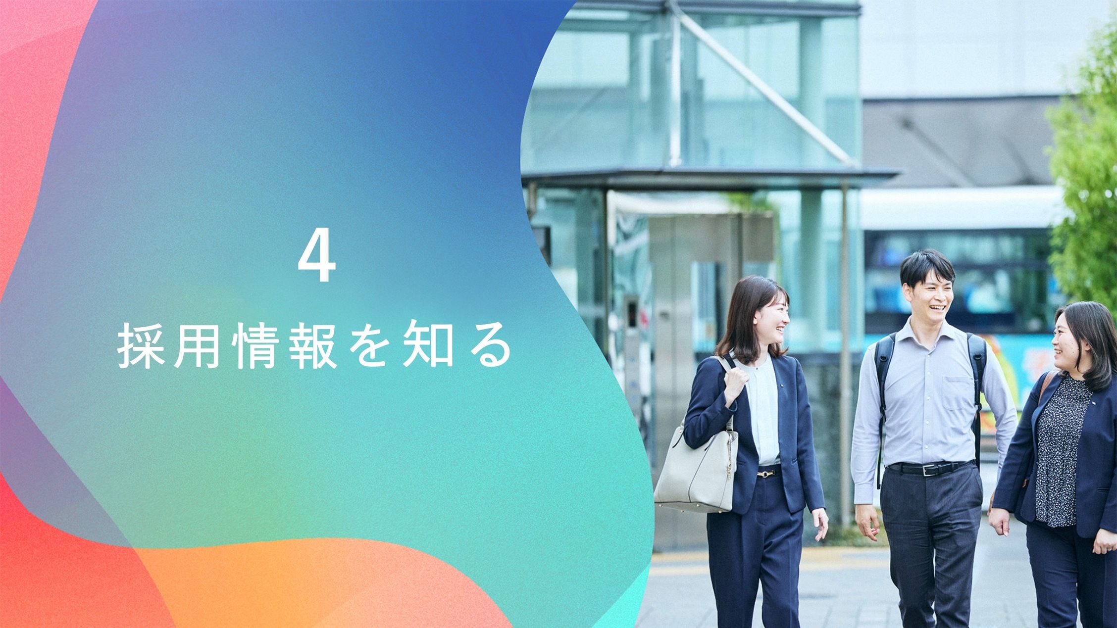 会社案内 p.28
