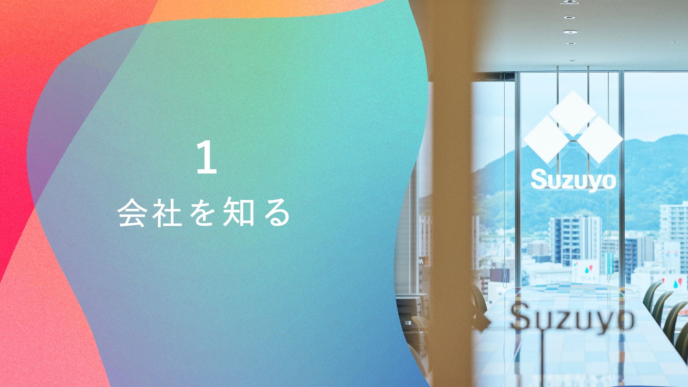 会社案内 p.4